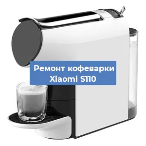 Замена термостата на кофемашине Xiaomi S110 в Новосибирске
